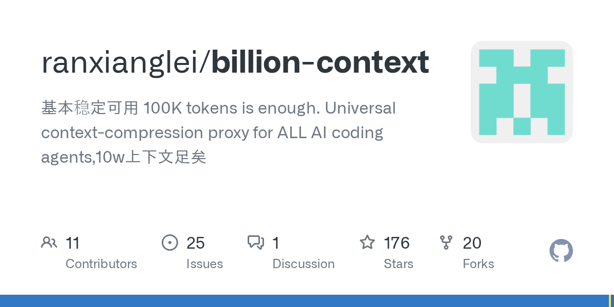billion-context: универсальный прокси для сжатия контекста AI-агентов