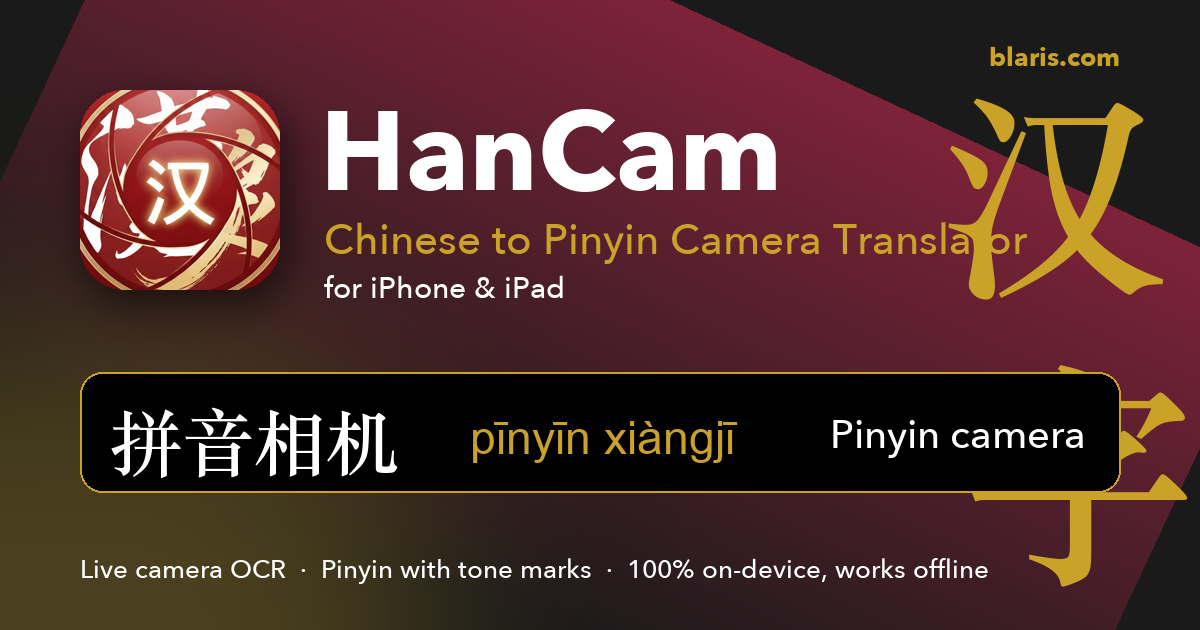 HanCam: приложение для чтения китайского языка на iPhone